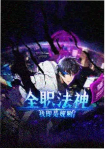 动画剧集墨色九章的片目图位